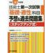 технология . первый следующий экзамен [ основа * способность ]. глаз ожидания & прошлое рабочая тетрадь подножка выше тип эпоха Heisei 30 года выпуск технология стратегия сеть / сборник 