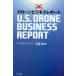  дрон бизнес отчет маленький . хорошо следующий / работа 