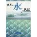  мир. вода. народные сказки Япония народные сказки. . зарубежный народные сказки изучение ./ сборник перевод 