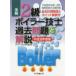  все .2 класс boila- инженер прошлое проблема . описание эпоха Heisei 30 года выпуск boila- инженер изучение комитет / работа 