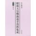  Showa небо . битва после .. материалы сборник . no. 3 шт переиздание Iwate . поле источник /..