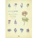 botanikaru материалы сборник Flowers & Plants классический . прекрасный, рука ... цветок . растения INEMOUSE/ работа 