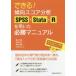  возможен!. направление оценка анализ SPSS*Stata*R. использован обязательно . manual .. превосходящий сырой / работа ..../ работа дорога край Nobuaki / работа гора название Hayabusa человек / работа 