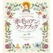 L.M.mongomeli. [ Anne of Green Gables ] Cook книжка кулинария . приятный история. мир Kate * McDonald's / работа L.M.mongomeli/ работа Okamoto тысяч ./ перевод 