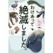 wa. есть .. сделал. мир один интересный ... хотеть сделать кимоно иллюстрированная книга Maruyama . история / работа сейчас Izumi . Akira /..sato лошадь Sano li/.uetake Yohko /.