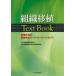  организация пересадка Text Book организация пересадка .* организация пересадка ko-tine-ta-.... день шт. комплект тканый пересадка ../.. день шт. комплект тканый пересадка .. образование комитет / редактирование 