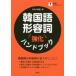  корейский язык форма форма . усиленный рука книжка сейчас .. прекрасный самец / работа 