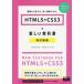 HTML5+CSS3. новый учебник основа из ..., глубокий . понимание возможен. красный промежуток . Taro / вместе работа . один ../ вместе работа ......./..