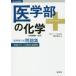  медицина часть. химия ( химия основа * химия ) серп рисовое поле подлинный ./ работа 
