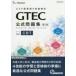 GTEC официальный рабочая тетрадь CBT оценка type английский язык 4. талант сертификация 