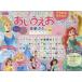  Disney Princess ...... урок обычный ..* katakana 