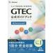 GTEC официальный путеводитель Advanced оценка type английский язык 4. талант сертификация 