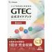 GTEC официальный путеводитель Basic оценка type английский язык 4. талант сертификация 