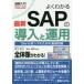  хорошо понимать новейший SAP. внедрение . эксплуатация SIer&.sis поэтому. основа знания Мураками ./ работа Ikegami ../..
