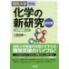  химия. новый изучение . серия университетские экзамены . часть ../ работа 