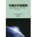 China. космос разработка China. американский . Россия . какой степень близко ...... превосходящий / работа 