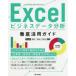 Excel бизнес данные анализ тщательный практическое применение гид flat . Akira Хара / работа 