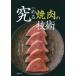 ... yakiniku. технология разрезной /tare* тест .../ жарение. технология / course. сборка asahi магазин выпускать редактирование часть / сборник 