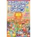  универсальный * Studio * Japan хорошо .. обратная сторона . гид 2019 USJ. tsubo/..USJ обратная сторона . исследование ./ сборник 