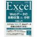 Excel. возможен!Web данные. автоматика сбор & анализ практика введение земля магазин мир человек / работа 