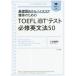 TOEFL iBT тест обязательно . грамматика английского языка 50 основа .. из высокий оценка приобритение поэтому. маленький .. Akira / работа 