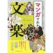  manga (манга) . понимать bunraku краткое содержание из видеть ..., kabuki .. другой до все часть понимать manga (манга) . понимать bunraku редактирование часть / сборник сверху остров can na/ manga (манга) 