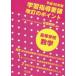  эпоха Heisei 30 год версия учеба руководство точка модифицировано .. отметка старшая средняя школа математика Yoshida Akira история / сборник работа 