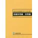  старшая средняя школа учеба руководство точка ( эпоха Heisei 30 год ..) описание здравоохранение физическая подготовка сборник физическая подготовка сборник документ часть наука ./( работа )