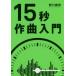 15 секунд композиция введение Noguchi ../ работа 