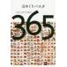  день ... макароны профессиональный макароны I der 12 месяцы 365 товар Shibata книжный магазин / сборник 