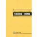  старшая средняя школа учеба руководство точка ( эпоха Heisei 30 год ..) описание иностранный язык сборник английский язык сборник документ часть наука ./( работа )