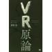 VR принцип человек . технология. новый настоящий Hattori багряник японский / работа 