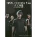 FINAL FANTASY 15. человеческий труд . талант игра AI из видно будущее sk одежда * enix [FFIXV]AI команда / работа 