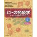 hito. иммунология основы из болезнь понимание .....Matthew Helbert/ работа сосна остров ../ перевод гора рисовое поле ../ перевод 