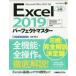 Excel 2019 Perfect тормозные колодки Microsoft Office 2019/365 золотой замок ../ работа 