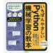 いちばんやさしいPython機械学習の教本　人気講師が教える業務で役立つ実践ノウハウ　鈴木たかのり/著　降籏洋行/著　平井孝幸/著　ビープラウド/著