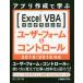  Appli изготовление ...Excel VBA программирование пользователь пена & контроль ширина гора . большой / работа 