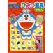  Doraemon секрет инструмент ... все цвет версия глициния .*F* не 2 самец / оригинальное произведение 
