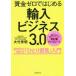  capital Zero . start . import business 3.0 new era. .. person [... trade ] introduction large bamboo preeminence Akira / work 