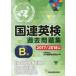  UNATE past workbook B class 2017/2018 fiscal year execution Japan international ream . association / compilation work hand . beautiful male / work 