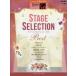  музыкальное сопровождение stage * selection * лучший 