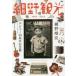  маленький . туристический 1969-2019 Hosono Haruomi debut 50 anniversary commemoration выставка официальный каталог Hosono Haruomi debut 50 годовщина Project / сборник 