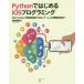 PythonではじめるiOSプログラミング　iOS+Pythonで数値処理からGUI，ゲーム，iOS機能拡張まで　掌田津耶乃/著
