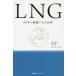 LNG 50 год. траектория . эта будущее сейчас ../ работа . река ../ работа 
