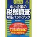 Q&A средний маленький предприятие. налог . исследование соответствует рука книжка ... следующий / работа 