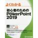  хорошо понимать начинающий поэтому. Microsoft PowerPoint 2019 Fujitsu ef*o-* M акционерное общество / работа произведение произведение 