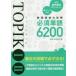  корейский язык способность экзамен TOPIK 1 2 необходимо одиночный язык 6200im John te/ работа 