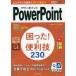 PowerPoint...!& удобный .230 Inoue .../ работа возможен серии редактирование часть / работа 