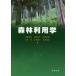  лес . использование . Yoshioka ../ работа sake . превосходящий Хара / работа скала холм правильный ./ работа Matsumoto ./ работа гора рисовое поле форма три / работа Suzuki гарантия ./ работа 
