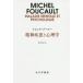 . бог болезнь . психология новый оборудование версия Michel * фуко /( работа ) бог . прекрасный ../ перевод 